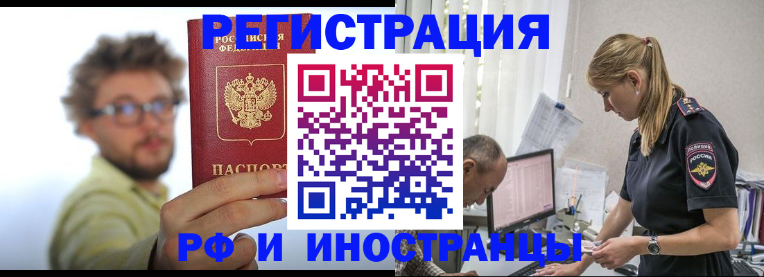 временная регистрация собственник в Барнауле