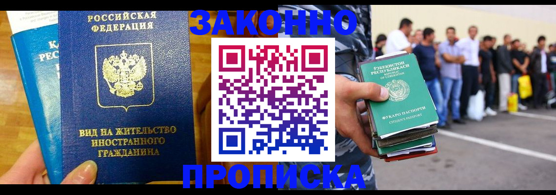 временная регистрация в квартире в Барнауле