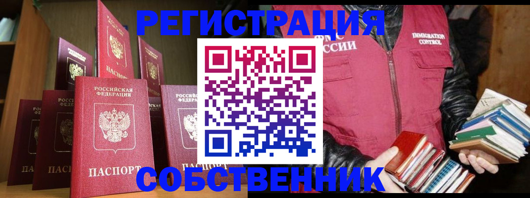 временная регистрация гарантия в Барнауле