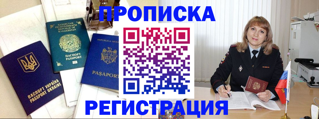 временная регистрация адрес в Барнауле