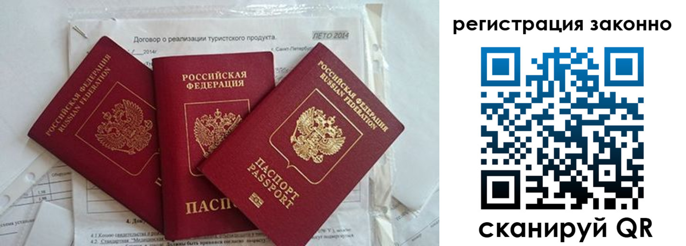 прописка ребенка в Барнауле