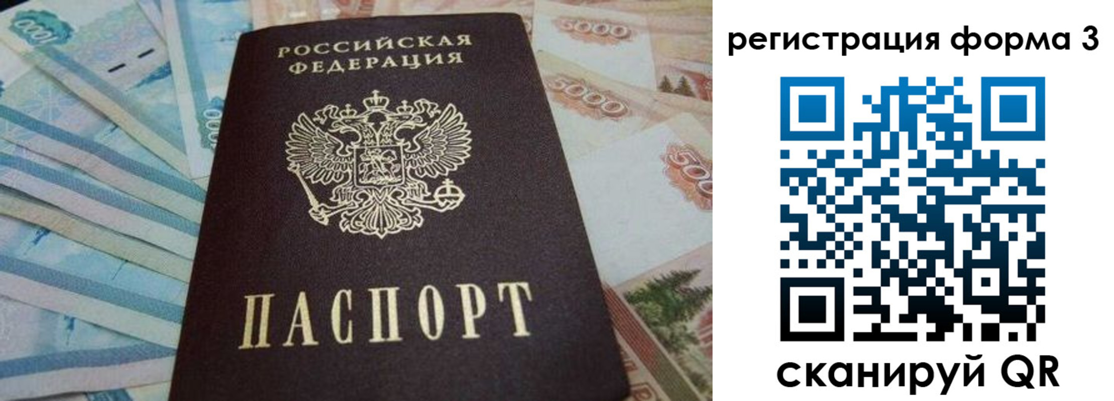 прописка в квартире в Барнауле