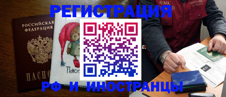 прописка законно в Барнауле