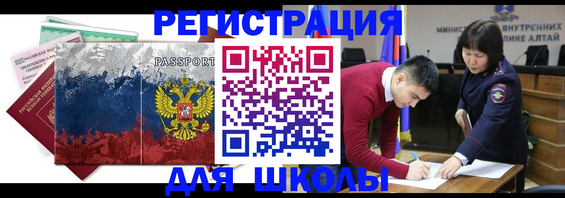 прописка 2025 в Барнауле