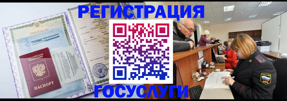 прописка ребенка в Барнауле